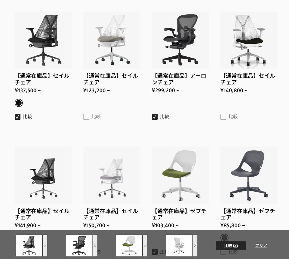 Picture showing the Herman Miller comparision tool that allows you to view up to 4 home office chairs with all specifications side by side