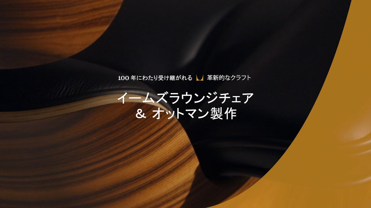 イームズラウンジチェア&オットマン バンブー｜ハーマンミラーストア